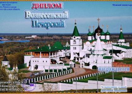 Вознесенский Печерский