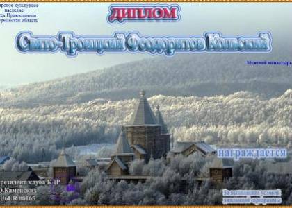 Свято-Троицкии Феодоритов Кольский