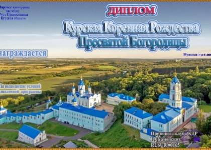 Курская Коренная Рождества Пресвятой Богородицы