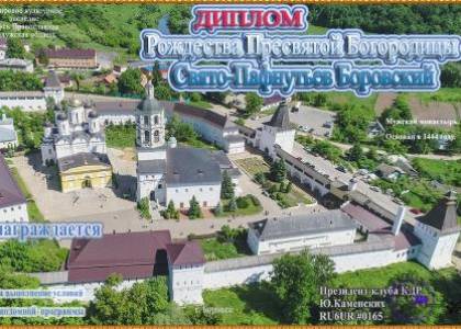Рождества Пресвятой Богородицы Свято-Пафнутьев Боровский