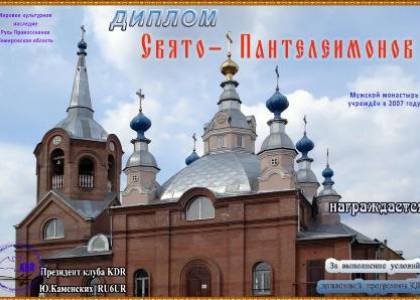 Свято-Пантелеимонов