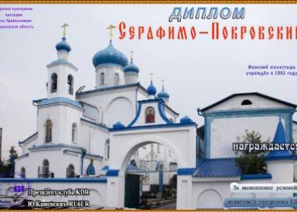 Серафимо-Покровский