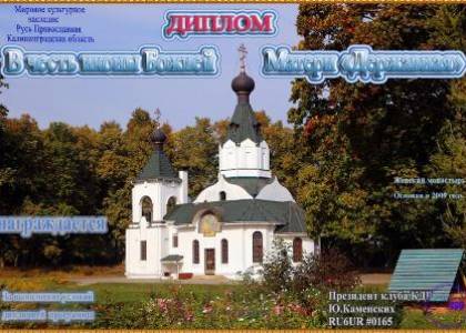 В честь иконы Божией Матери «Державная»