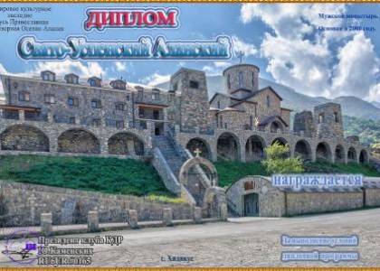 Свято-Успенский Аланский