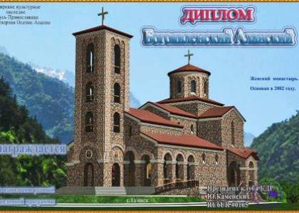 Богоявленский  Аланский