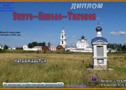 Свято-Николо-Тихонов