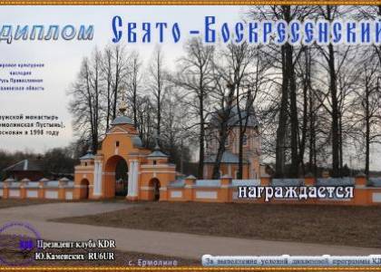 Свято-Воскресенский