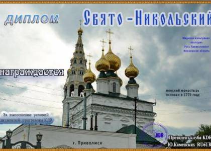 Свято-Никольский