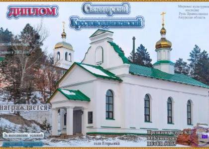 Святогорский Крестовоздвиженский