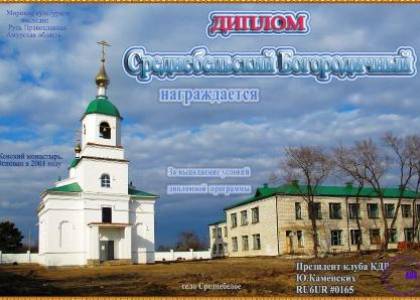 Среднебельский Богородичный