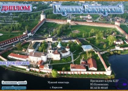 Кирилло-Белозерский