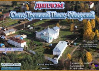 Свято-Троицкий Павло-Обнорский