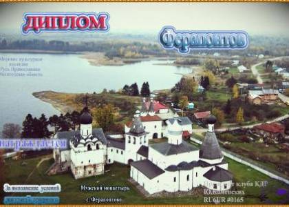 Ферапонтов