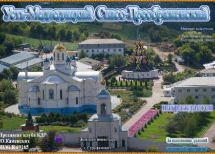 Усть-Медведицкий Спасо-Преображенский