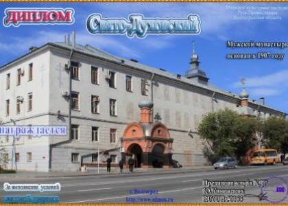 Свято-Духовский