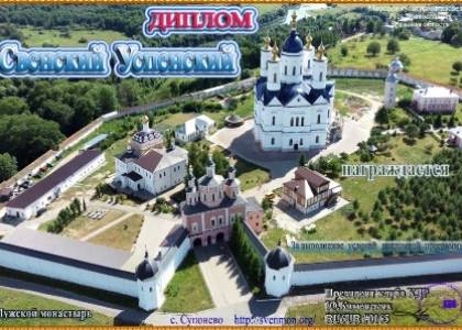 Свенский Успенский