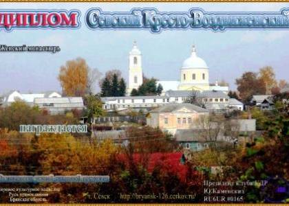 Севский Кресто-Воздвиженский