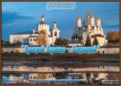 Троицкий Герасимо - Болдинский