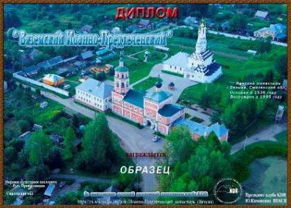 Вяземский Иоанно-Предтеченский