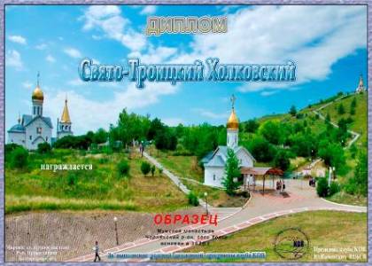 Свято-Троицкий Холковский