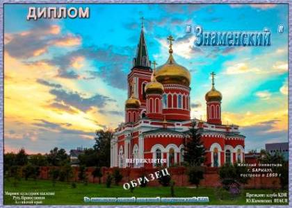 Знаменский