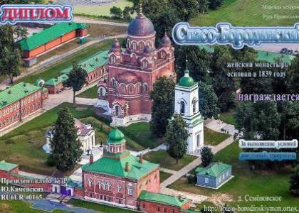 Спасо-Бородинский