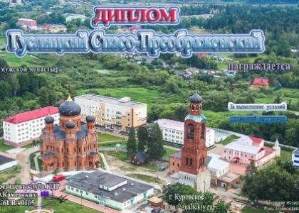Гуслицкий Спасо-Преображенский
