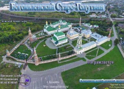 Богоявленский Старо-Голутвин