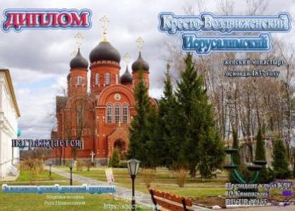 Кресто-Воздвиженский Иерусалимский