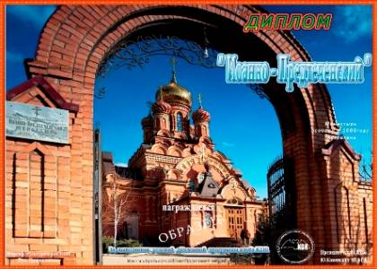 Иоанно-Предтенский