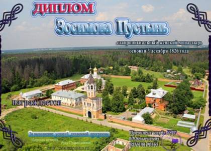 Зосимова Пустынь