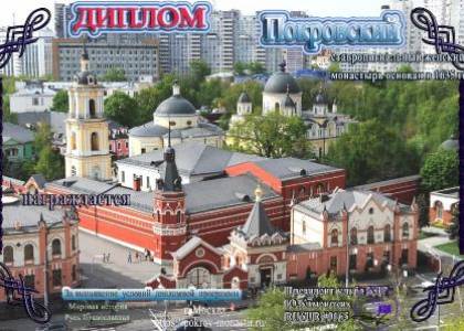 Покровский