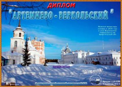 Артемиево-Веркольский