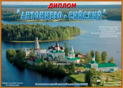 Антониево-Сийский