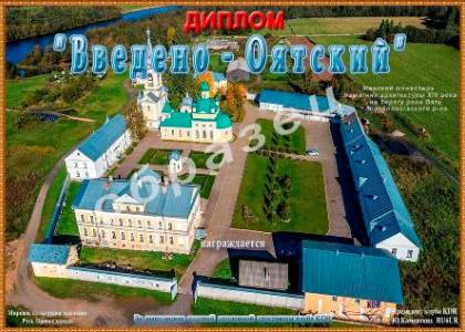 Введено - Оятский