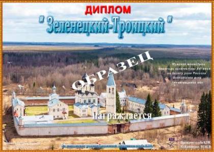 Зеленецкий-Троицкий