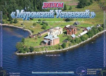 Муромский Успенский