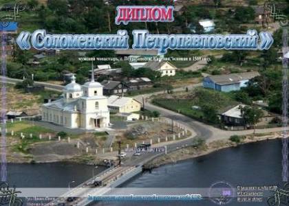 Соломенский Петропавловский