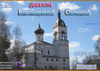 Благовещенский Сновицкий