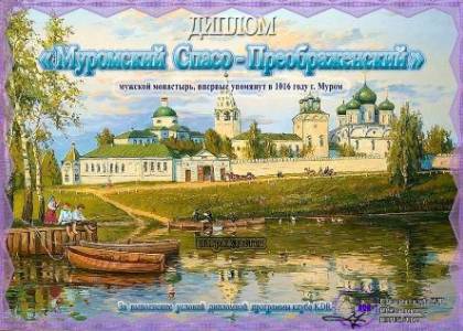 Муромский Спасо-Преображенский