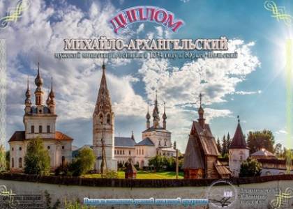 Михайло-Архангельский