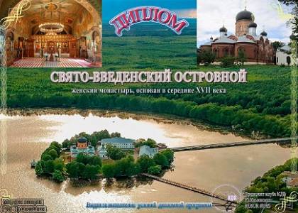 Свято-Введенский Островной