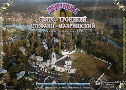 Свято-Троицкий Стефано