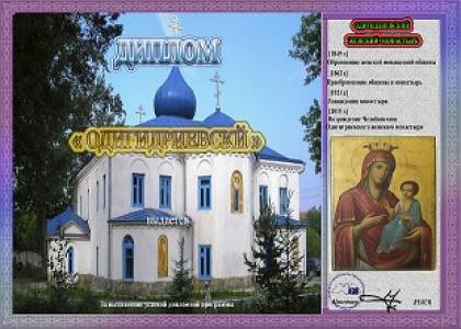 Одигидриевский