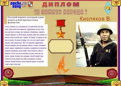 Кисляков В.